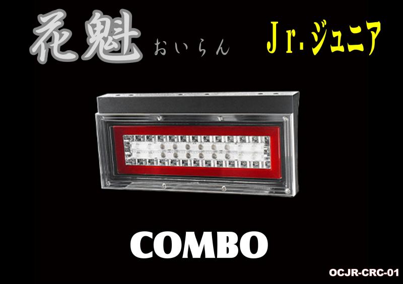 花魁 COMBO Jr. ジュニア レッド/クリア 左右セット