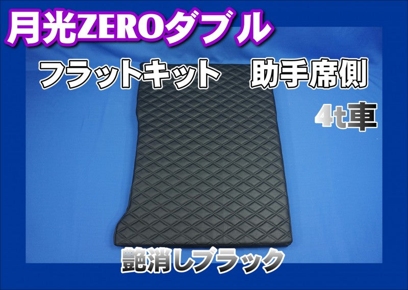 新品 月光zero ダッシュマット　ふそう4tベストワンファイダーワイド用 114461_top.jpg