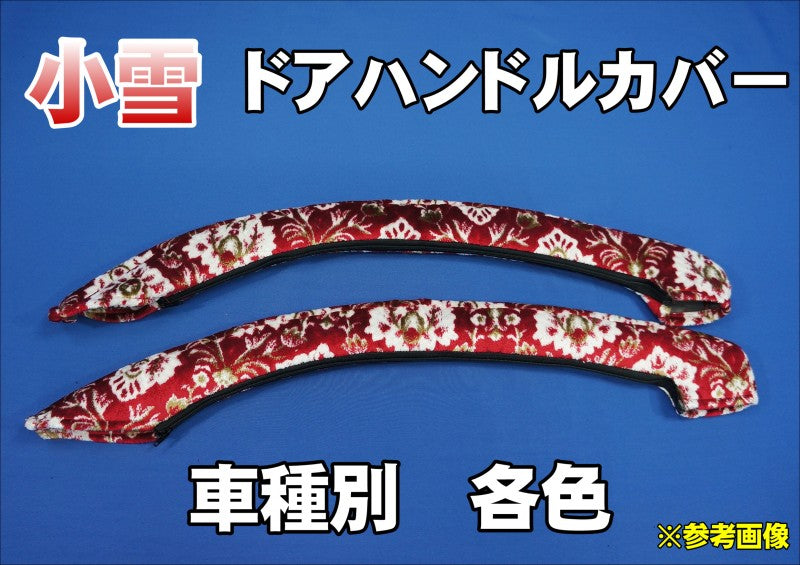 07スーパーグレート 小雪グリーンダッシュマット、ハンドル