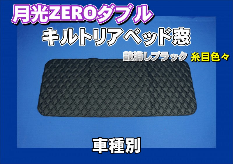 07 フォワード H19.7? 寝台窓 リアベッド窓 スモーク 透明