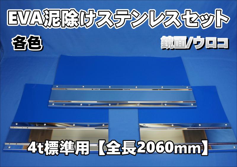 ペンタゴン トラック4t 標準用 泥よけ ステンレス鏡面 9分割 ペンタゴン様専用 トラック4t 標準用 泥よけ ステンレス鏡面 9