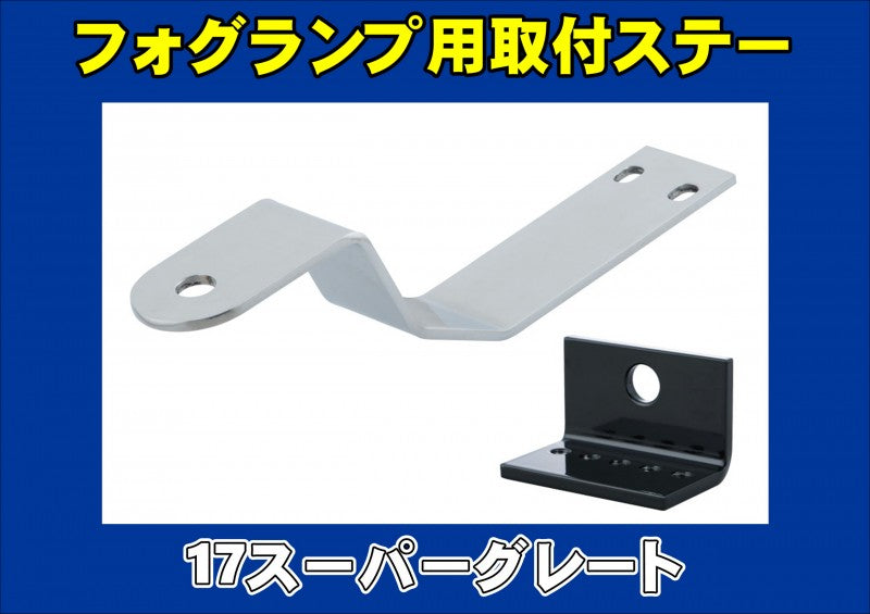 アートフレンドオンラインストア / JET ステンレス フォグランプ