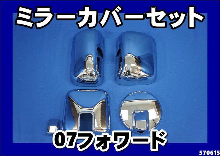 楽天市場】570615 メッキ ミラーカバー4点セット いすゞ07