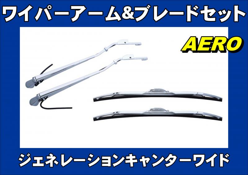 トラックジェネレーションキャンターマッドカバー　ナンバー枠　　ワイパー羽 トラックジェネレーションキャンターマッドカバー ナンバー枠