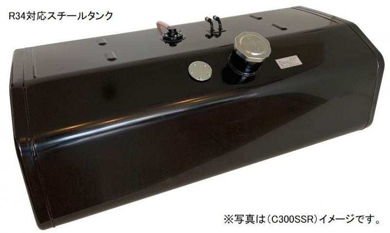 ガッポタンク 鉄 (300L) C-300SSR R-34対応品