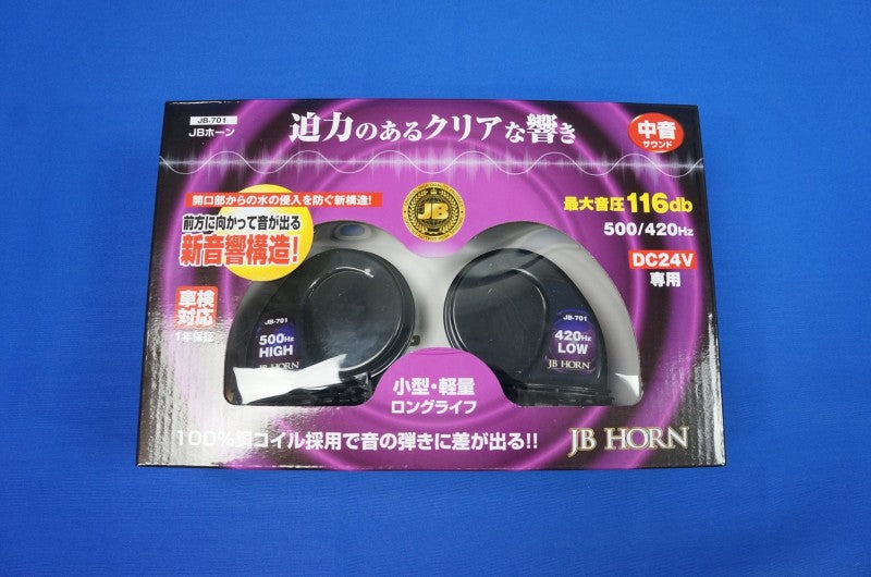 JBホーン 24V 中音タイプJB-701 トラック用電子ホーン