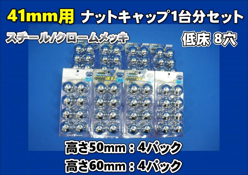 大型トラック&バス　ナットキャップ10穴用　40個 公式】パーマンショップ-ナットキャップ 33mm スチール 8ヶ入 新