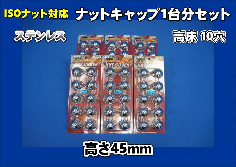 グランドプロフィア10穴用33mmナットキャップ1台分セット