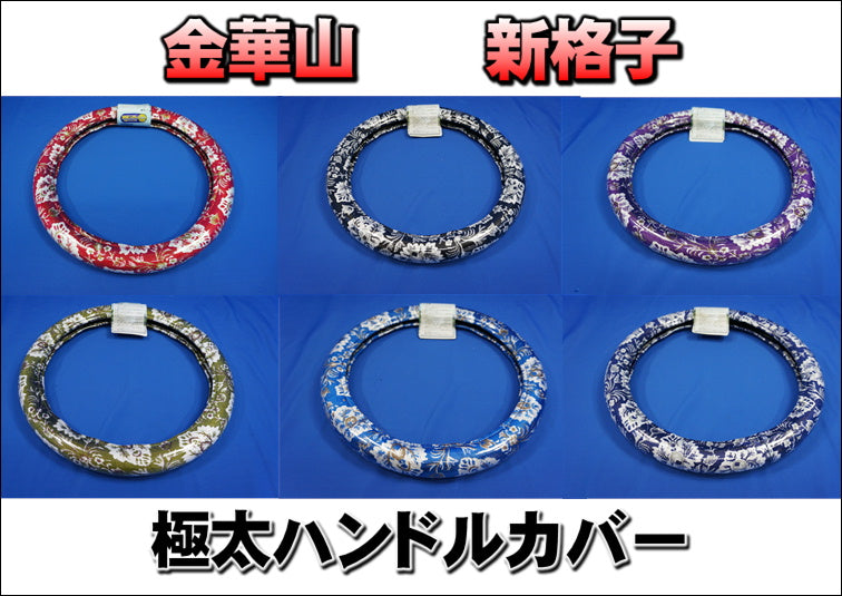 【新品】新格子ブルー　ハンドルカバー　ダッシュマット　セット mhc-sks-qlt.jpg