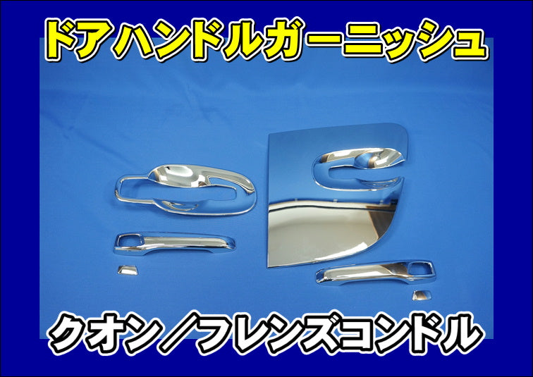 日産 UD クオン/フレンズコンドル メッキ 安全窓 ドアノブ 7点セット 日産 UD クオン/フレンズコンドル メッキ 安全窓 ドアノブ 7点