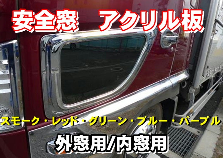 安全窓 アクリル スモーク ダブルラメ/ゴールドラメ 車種別 内窓