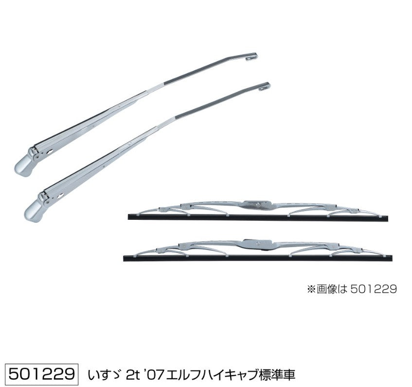 07エルフハイキャブ 標準用 ワイパーアーム＆ブレードセット いすゞ
