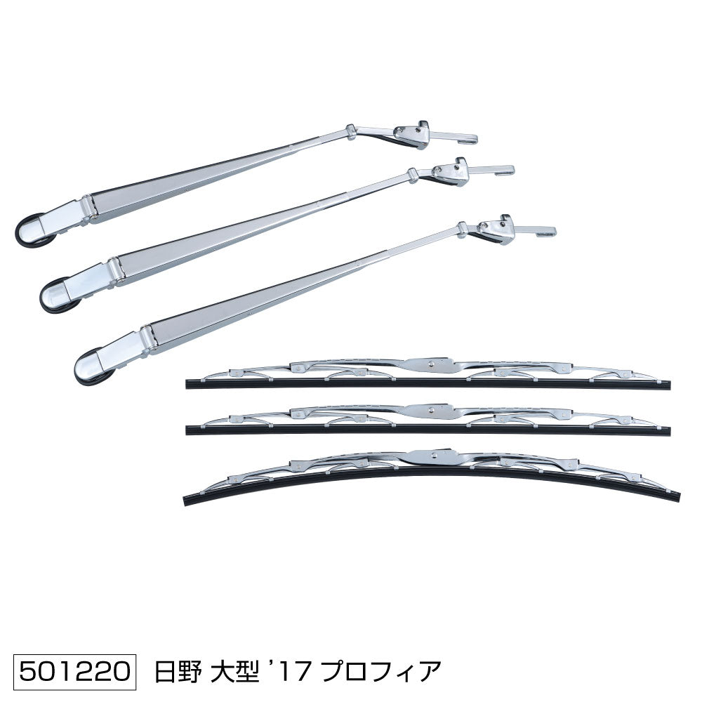 17プロフィア用 ワイパーアーム＆ブレードセット 日野「大型車」