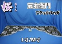 金華山　桜(さくら)　フロアマット　2t・4t