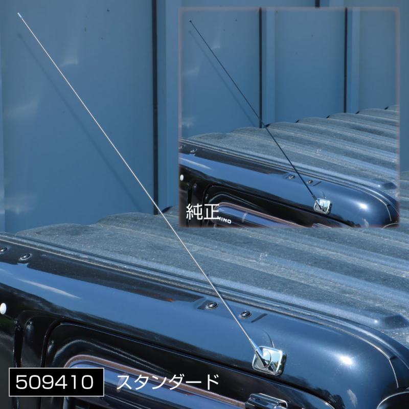 日野ラジオアンテナ ステンレスアンテナ ラジオアンテナ用 日野