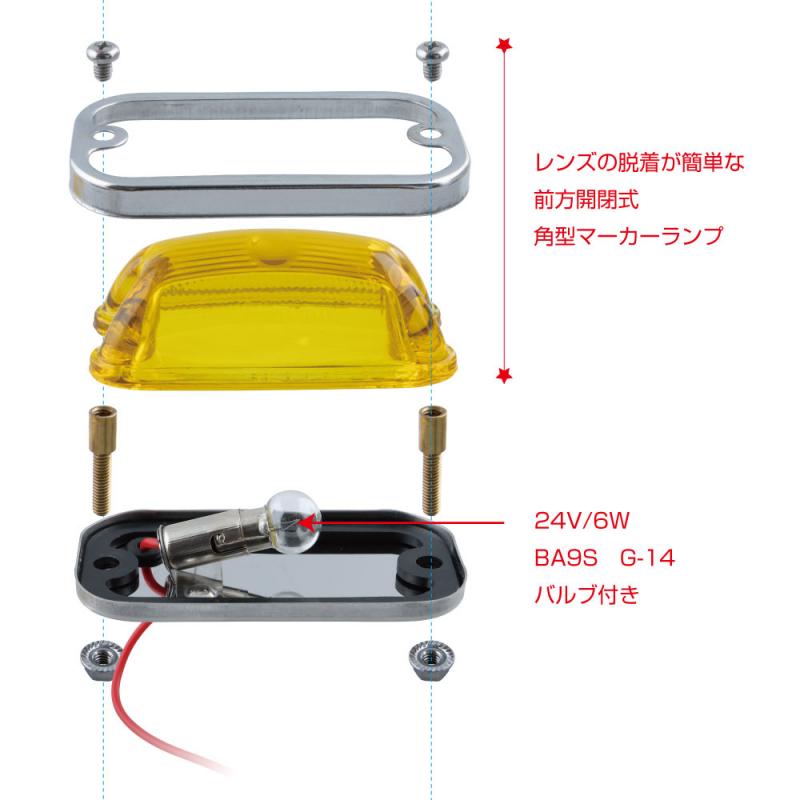 角マーカーランプ用耐熱プラスチック製レンズ 黄色 : IS