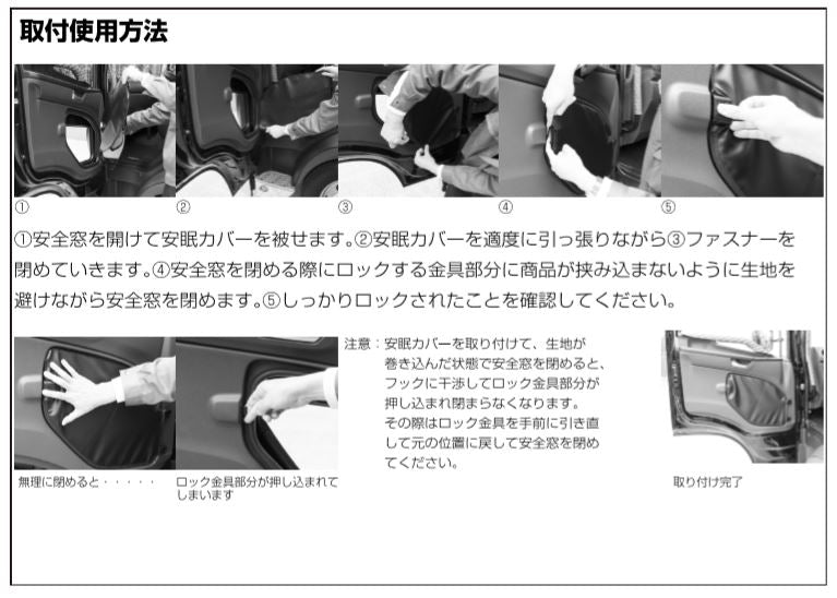 日野大型 & 4t車用 安全窓 安眠カバー ブラック