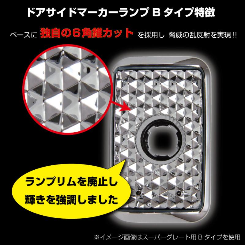 日野 新灯火規制車対応用 ドアサイドマーカーランプ(ブルー