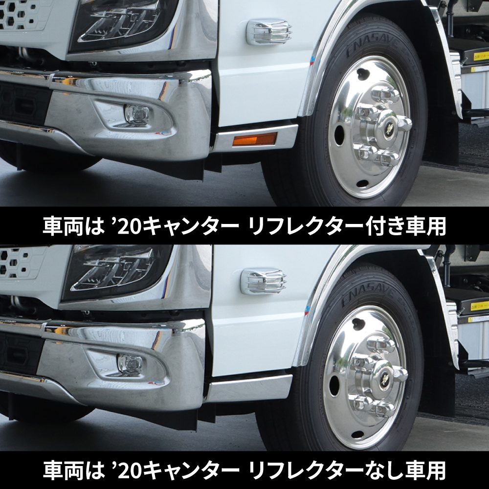 キャンター【H14.7～】標準用 ステップカバー R/L | 大阪のトラック