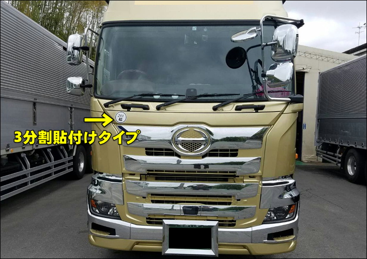 17プロフィア用 3分割 フロントアッパーパネル |  大阪のトラックショップＫＥＮＺはトラックパーツ、トラック用品、トラック部品の通販などトラック用品専門店