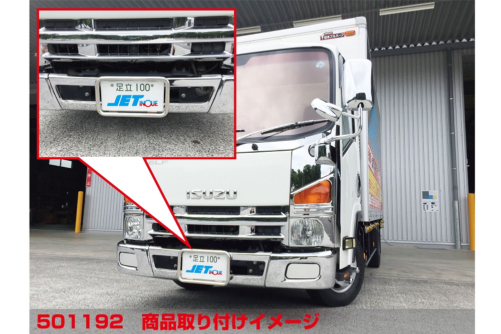 丸パイプ ナンバープレート枠 ステンレス 中型/大型 | 大阪のトラック 