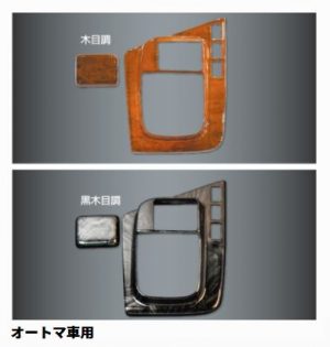 ファイブスターギガ用　インテリア3Dパネル　シフトゲートセット【オートマ車用】