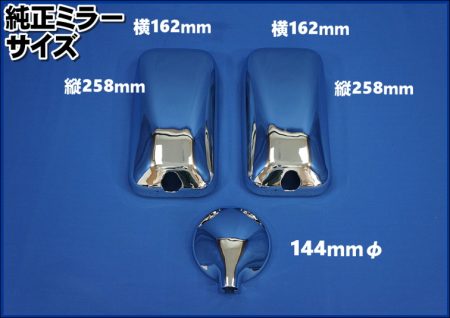 NEWキャンター前期【標準車用】メッキミラーカバー単品/セットH5.11～H8.12