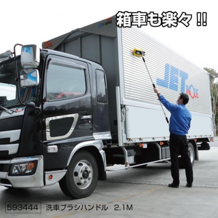 JET洗車ブラシ用　ハンドル　1.2M/2.1M/3.3M