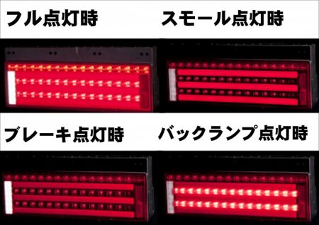 【車検対応】花魁【おいらん】COMBO零-ZERO-　LEDテールランプ