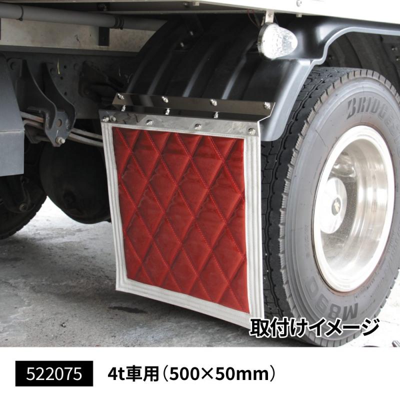 400相当の処理された物大型・中型トラック用　泥除け巻き込み防止ステー　600mm